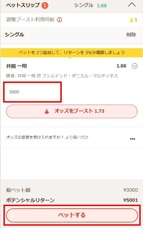 遊雅堂の賭け方
