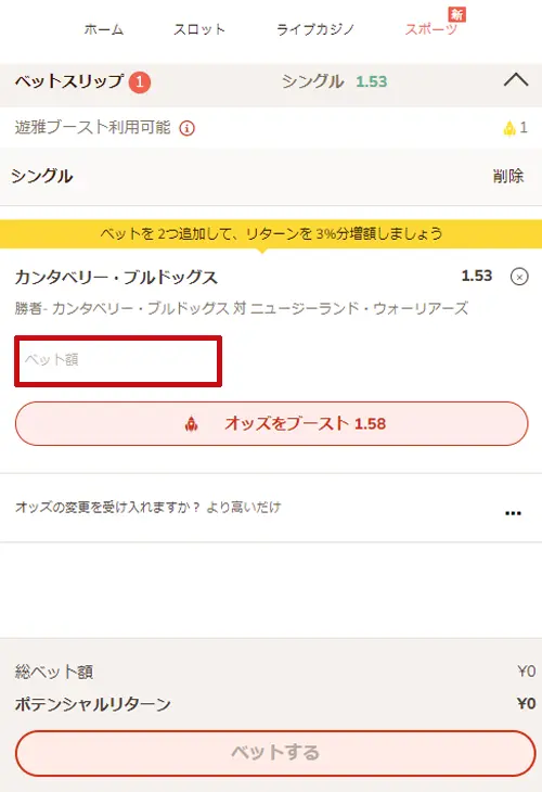 遊雅堂の賭け方