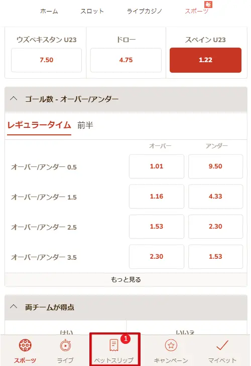 遊雅堂の賭け方