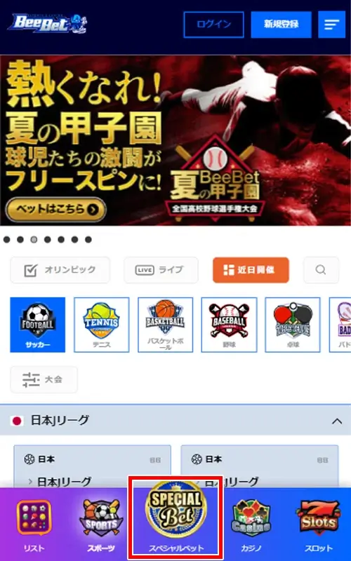 BeeBetスポーツベット賭け方