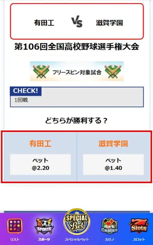 試合ごとの勝敗を予想する賭け方