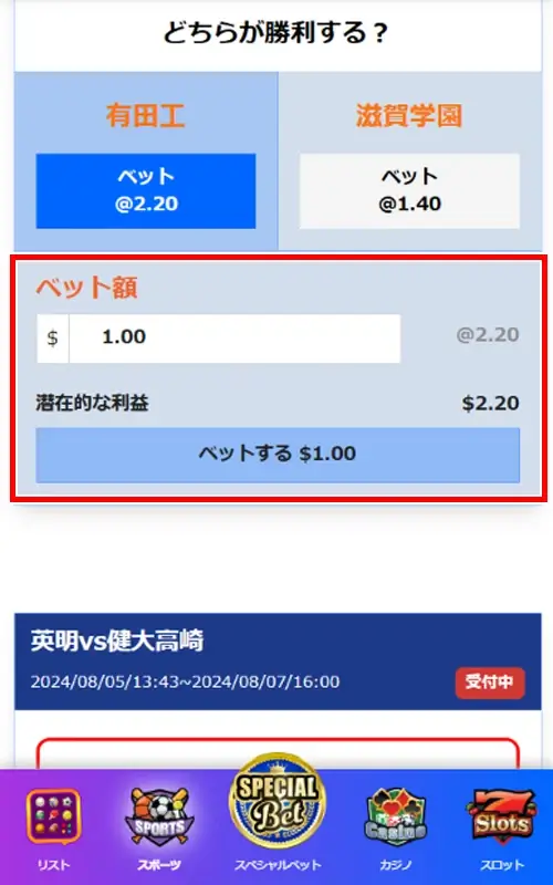 BeeBetスポーツベット賭け方