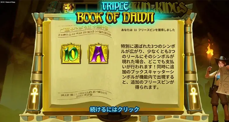 Triple Book of Dawnボーナスに昇格