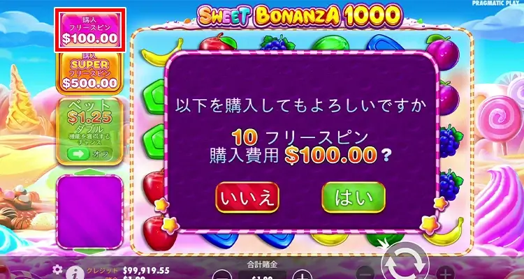 フリースピン