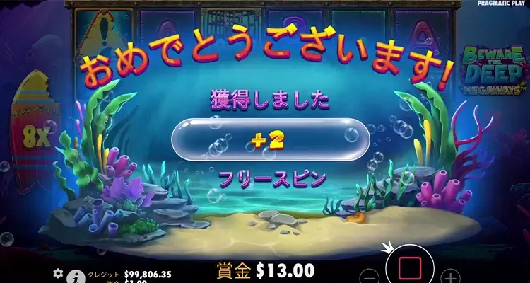追加スピン獲得