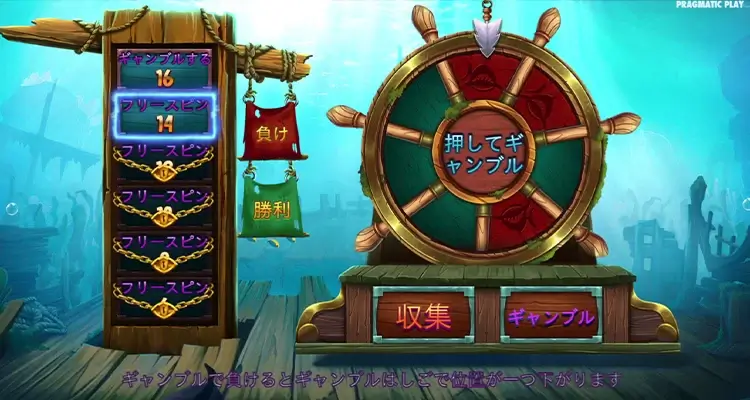 フリースピン開始時のギャンブル（The Deep）
