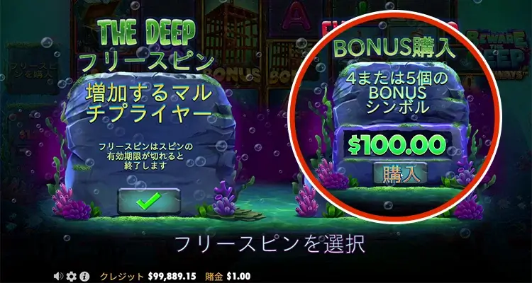The Deep（BONUS購入）