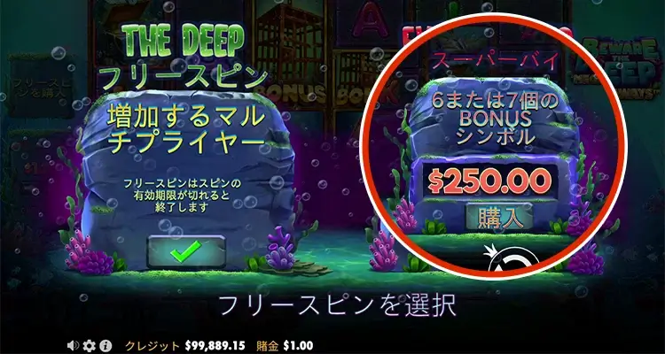 The Deep（スーパーバイ）