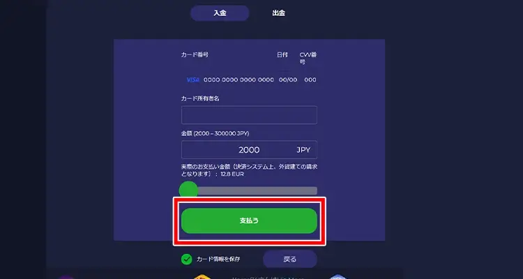 ラーメンベット入金方法