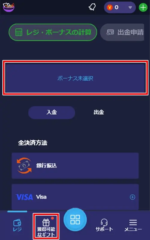 ラーメンベット入金方法