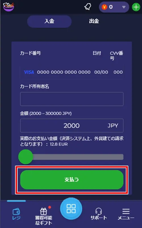 ラーメンベット入金方法