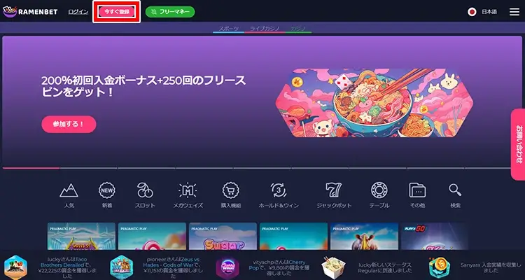 ラーメンベット登録方法