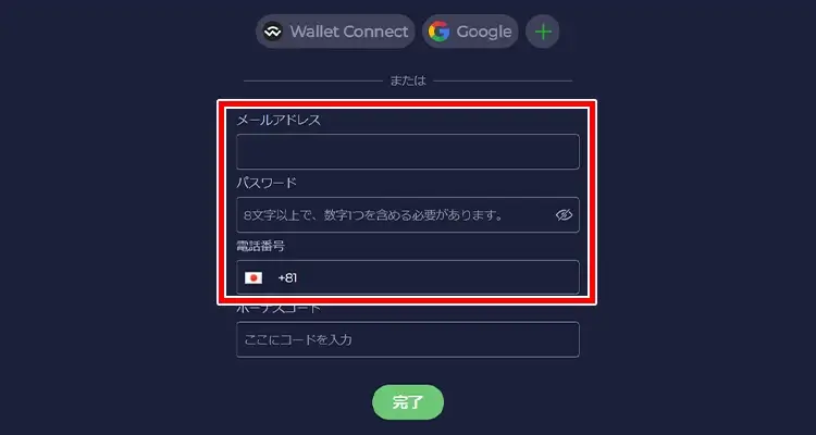ラーメンベット登録方法