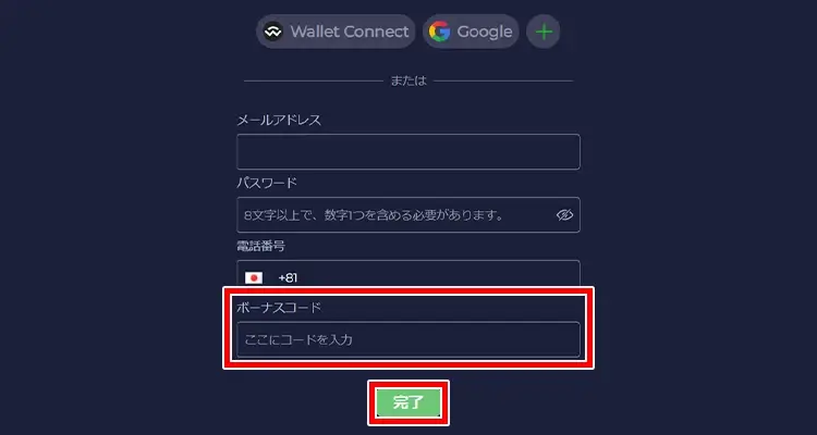 ラーメンベット登録方法