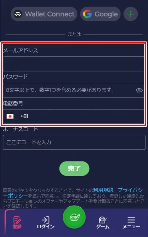 ラーメンベット登録方法