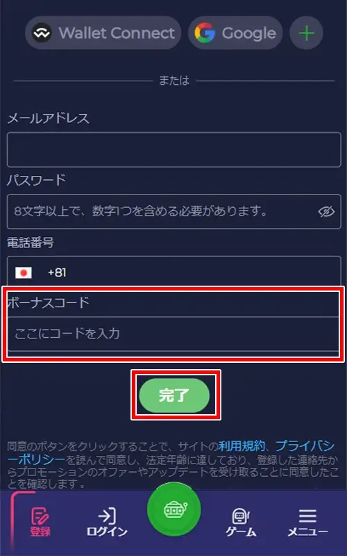 ラーメンベット登録方法