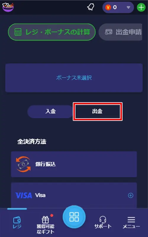 ラーメンベット出金方法