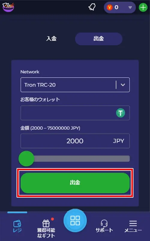 ラーメンベット出金方法