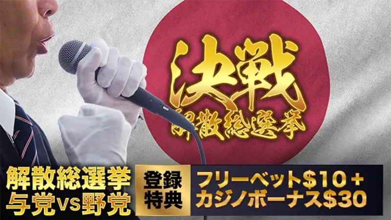 新規登録で合計$50の入金不要ボーナス