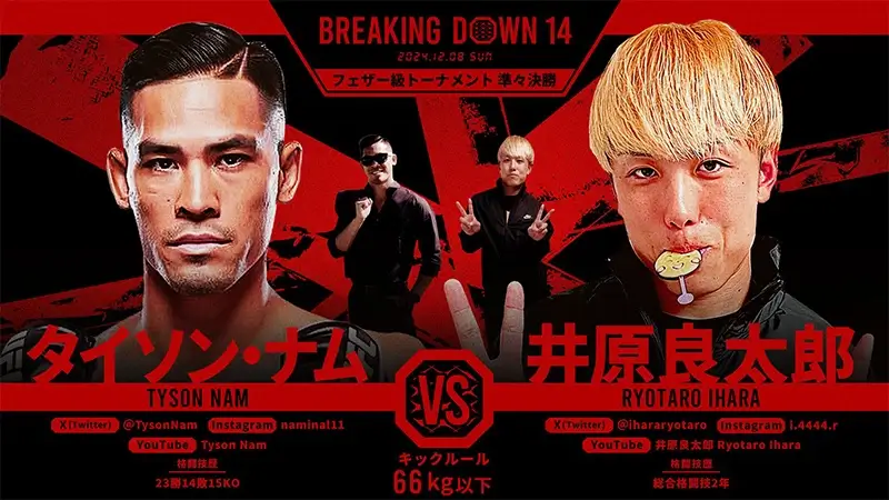 タイソン・ナム VS 井原良太郎