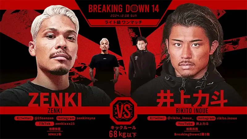 ZENKI VS 井上力斗