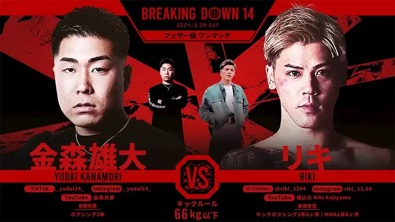 金森雄大 VS リキ