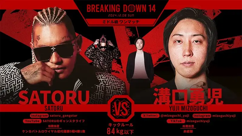 SATORU VS 溝口勇児