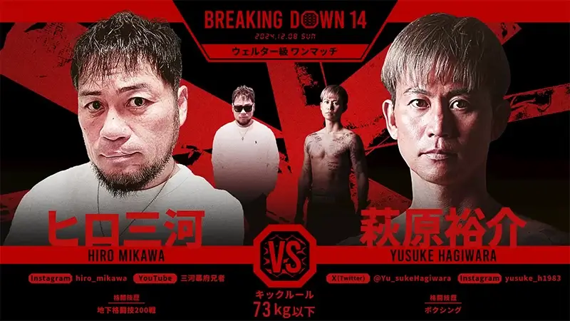 ヒロ三河 VS 萩原裕介