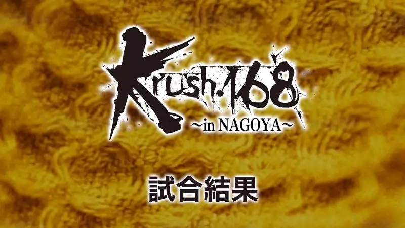 Krush.168 ～in NAGOYA～