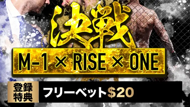 新規登録で合計$20のフリーベット
