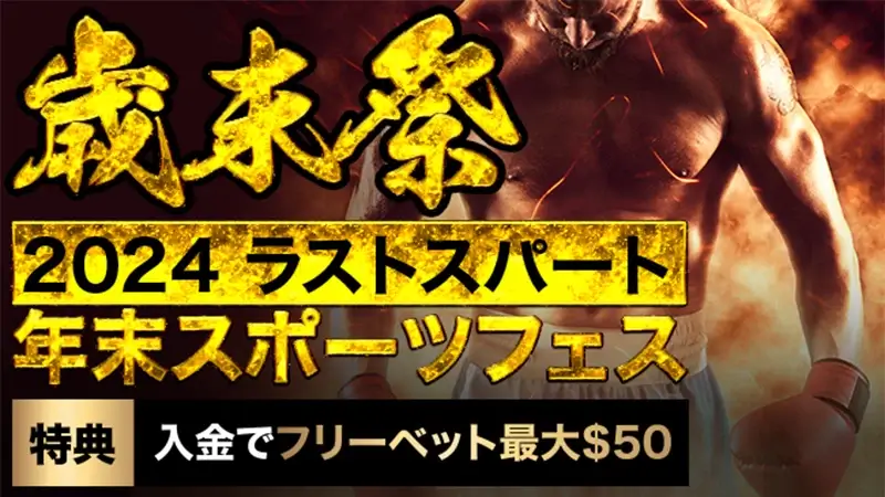 規定額以上の入金で追加フリーベットがもらえる！