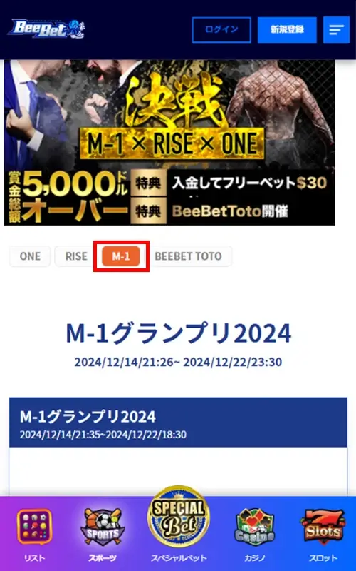 ビーベット x M-1 賭け方