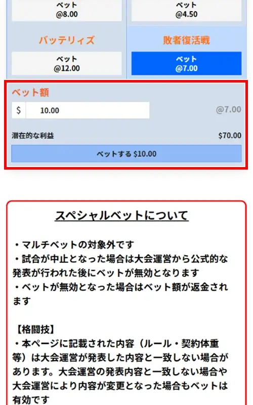 ビーベット x M-1 賭け方