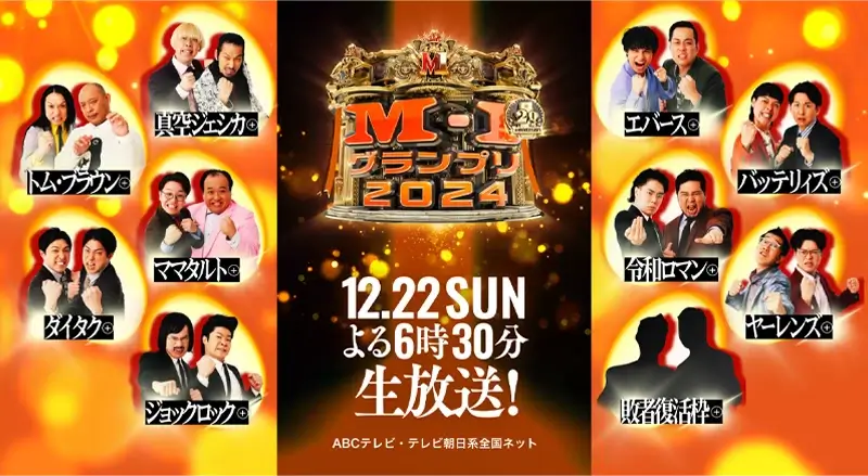 ビーベット M1グランプリ