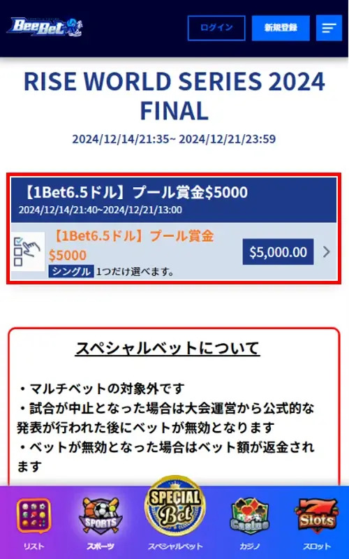 BeeBet Toto（ビーベット・トト）の賭け方