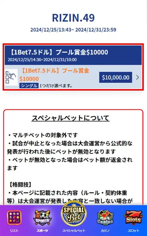 BeeBet Toto（ビーベット・トト）の賭け方
