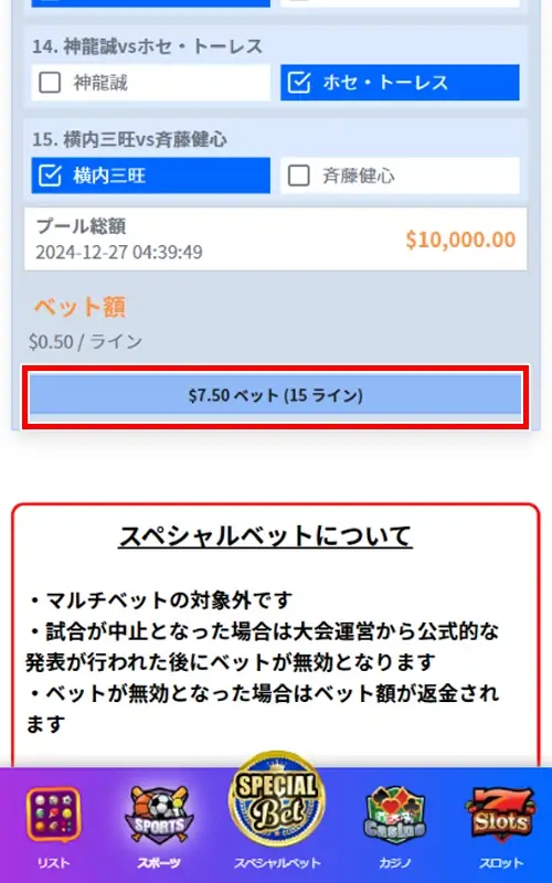 BeeBet Toto（ビーベット・トト）の賭け方