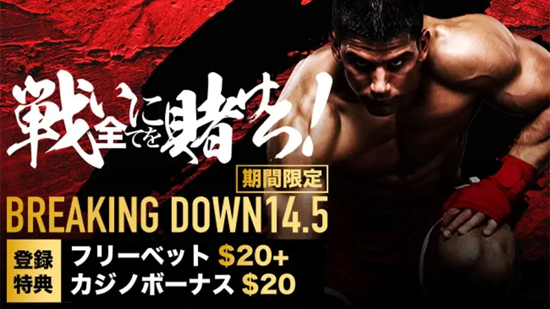 新規登録で合計$40のフリーベット