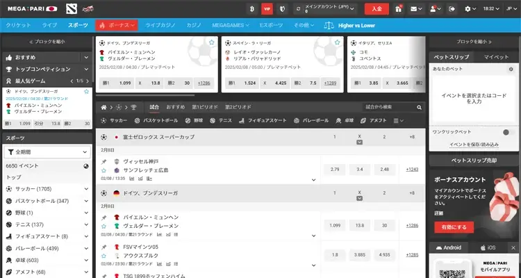 スポーツべットで世界中の試合にベットできる！