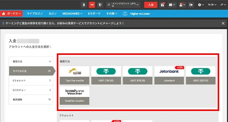 メガパリ入金方法