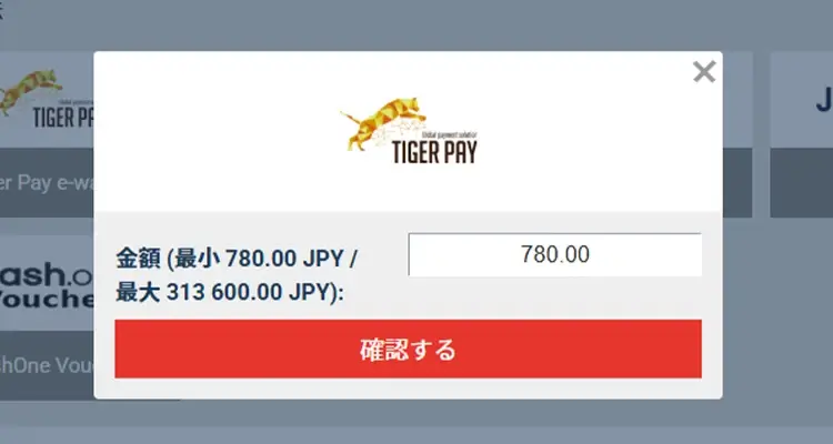 メガパリ入金方法