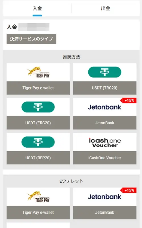 メガパリ入金方法
