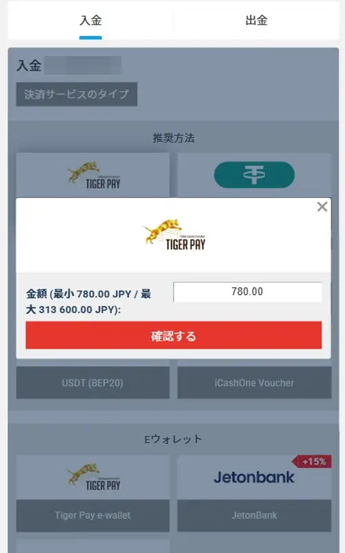 メガパリ入金方法