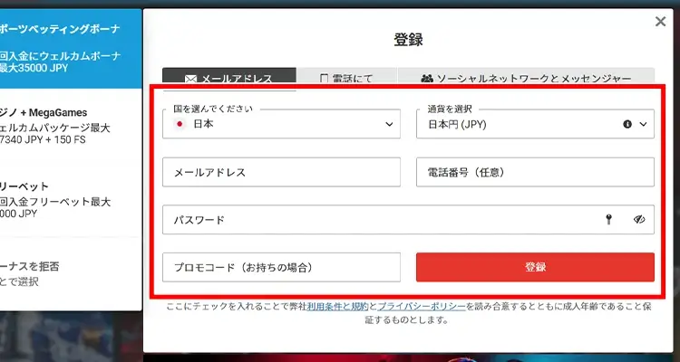 メガパリ登録方法
