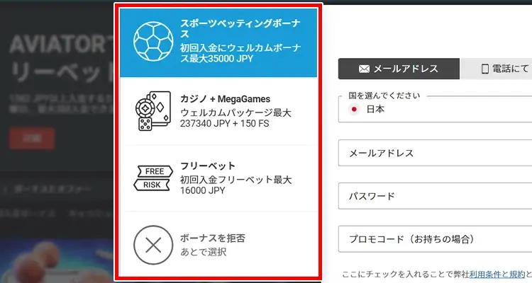 メガパリ登録方法