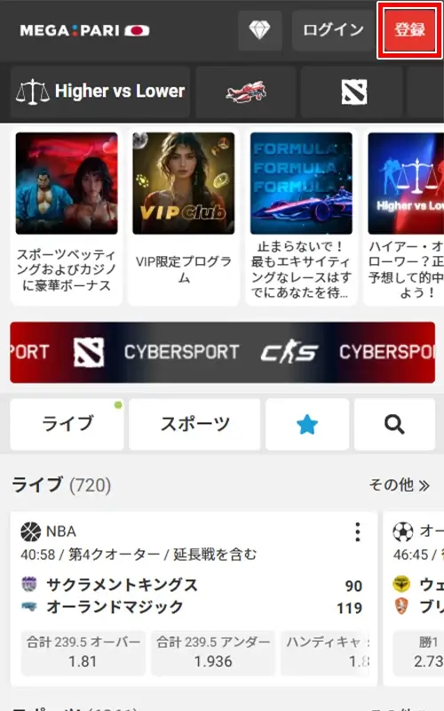 メガパリ登録方法