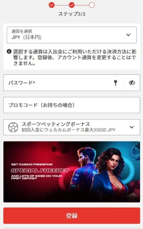 メガパリ登録方法