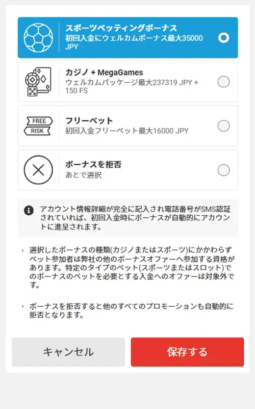 メガパリ登録方法