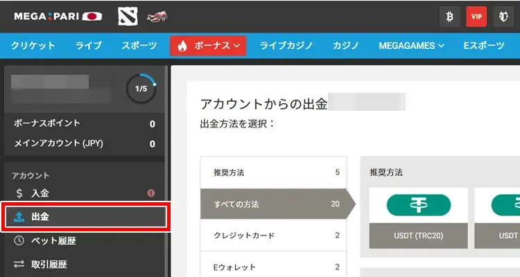 メガパリ出金方法