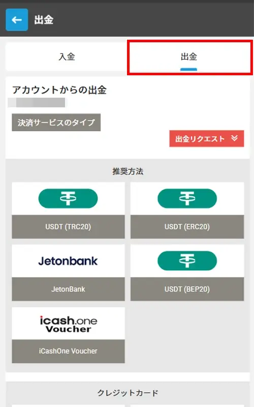 メガパリ出金方法